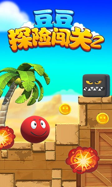 铲豆豆游戏,挑战智慧与反应速度(图2) 铲豆豆游戏,挑战智慧与反应速度(图2)