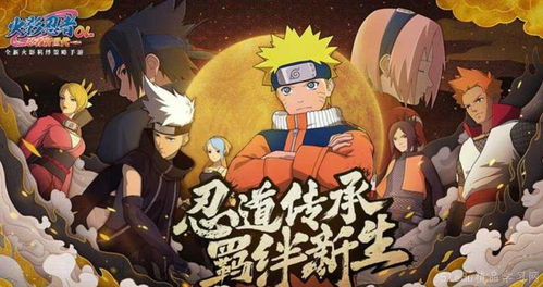 火影本游戏,忍者世界的传奇征程(图2) 火影本游戏,忍者世界的传奇征程(图2)