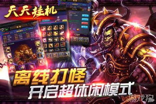 网游挂机游戏,揭秘网游挂机游戏的无限魅力(图3)