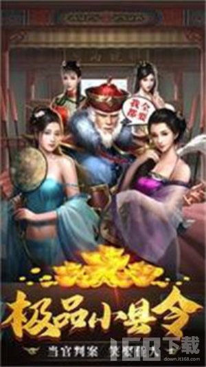 游戏县令,权谋与智慧的古代官场传奇(图3) 游戏县令,权谋与智慧的古代官场传奇(图3)