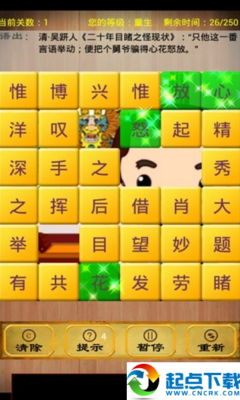 成语消退游戏,重温经典(图1) 成语消退游戏,重温经典(图1)