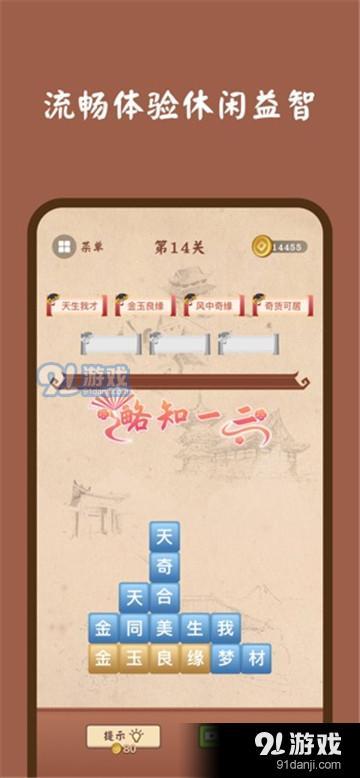 成语消退游戏,重温经典(图2) 成语消退游戏,重温经典(图2)