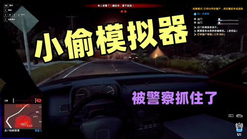 游戏名小偷,小偷的传奇冒险之旅(图1) 游戏名小偷,小偷的传奇冒险之旅(图1)