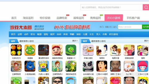 淘网游戏,尽享欢乐时光(图1) 淘网游戏,尽享欢乐时光(图1)