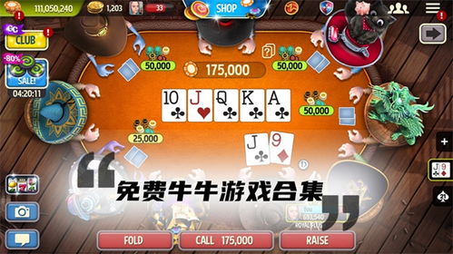 安顺牛牛游戏,探寻贵州民间棋牌文化的魅力所在(图2) 安顺牛牛游戏,探寻贵州民间棋牌文化的魅力所在(图2)