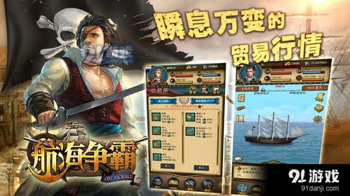 游戏航海,探寻未知海域的冒险之旅(图2) 游戏航海,探寻未知海域的冒险之旅(图2)