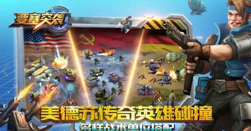 手机突袭游戏,指尖上的战场传奇(图1) 手机突袭游戏,指尖上的战场传奇(图1)