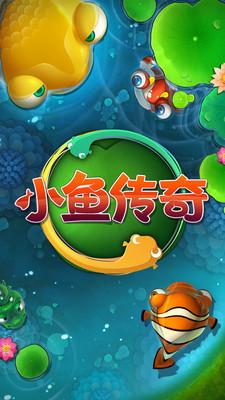 小鱼传奇游戏,奇幻水域的冒险之旅(图3) 小鱼传奇游戏,奇幻水域的冒险之旅(图3)