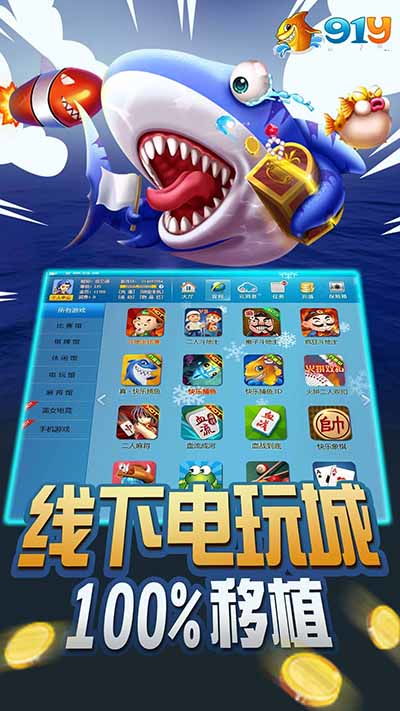 91y游戏大厅安卓版,尽在掌握(图2) 91y游戏大厅安卓版,尽在掌握(图2)