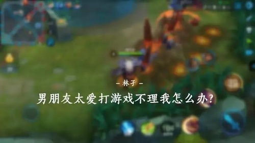男朋友太爱玩游戏怎么办,如何应对男友沉迷游戏的问题(图3)
