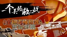 游戏当卧底,潜入敌营的惊险之旅(图3) 游戏当卧底,潜入敌营的惊险之旅(图3)