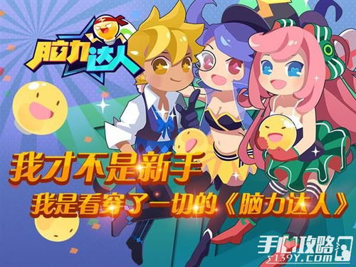大脑达人游戏,大脑达人游戏的智慧挑战之旅(图3) 大脑达人游戏,大脑达人游戏的智慧挑战之旅(图3)