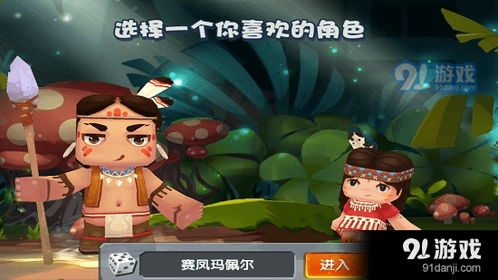 迷你世游戏,构建与冒险的奇幻之旅(图2) 迷你世游戏,构建与冒险的奇幻之旅(图2)
