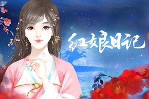 小游戏红娘,邂逅爱情的奇幻之旅(图1) 小游戏红娘,邂逅爱情的奇幻之旅(图1)