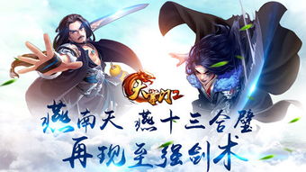 游戏燕十三,传奇剑客的传奇人生(图2)