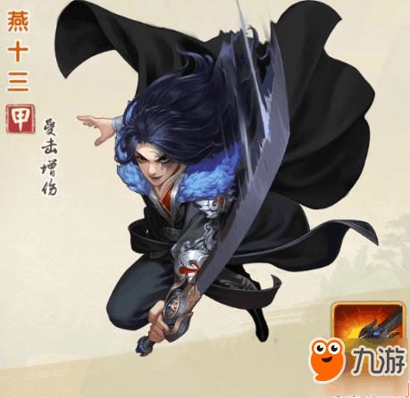 游戏燕十三,传奇剑客的传奇人生(图3)