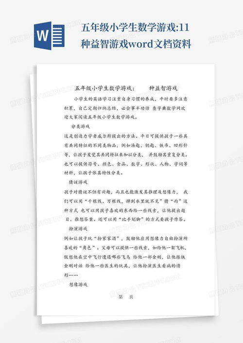 四年级数学智力游戏,快乐学习之旅(图3) 四年级数学智力游戏,快乐学习之旅(图3)