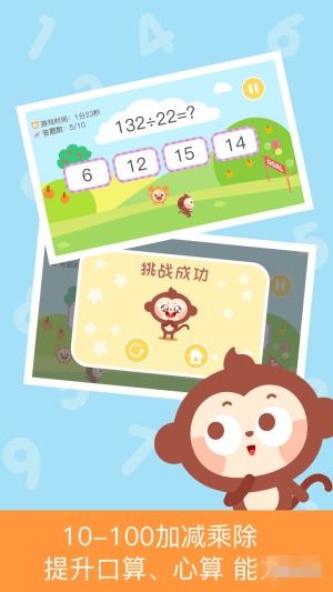 口算app游戏,开启你的速算之旅(图3)