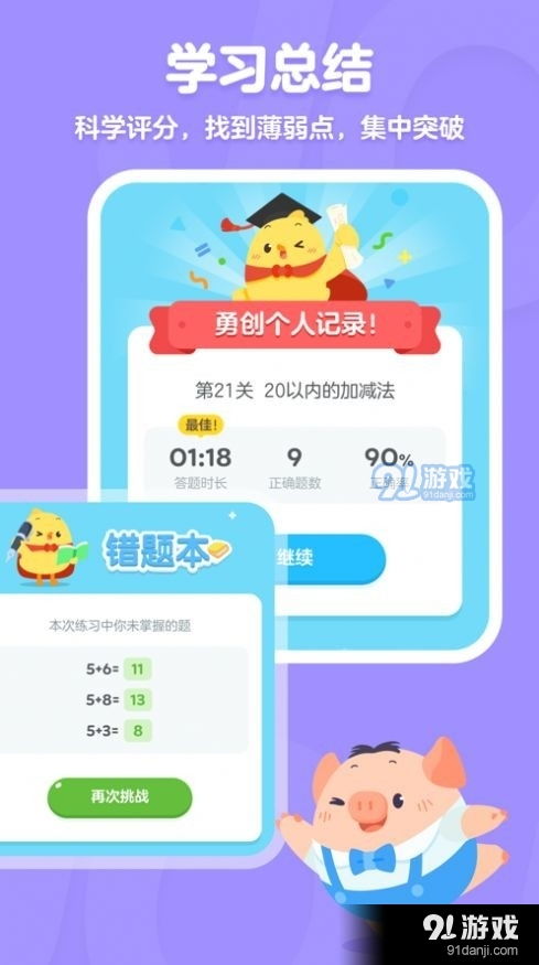 口算app游戏,开启你的速算之旅(图1)