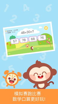 口算app游戏,开启你的速算之旅(图2)