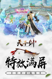 游戏天子剑,传奇剑客的王者之路(图3)