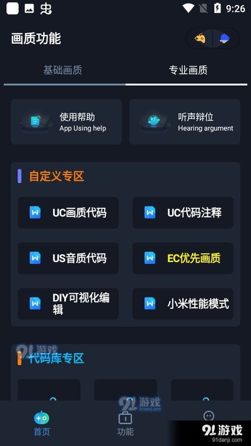 奇异社区app(游戏辅助社区资源)3.0.10最新版 (图3) 奇异社区app(游戏辅助社区资源)3.0.10最新版 (图3)