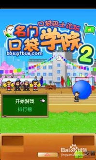 高校女生装扮游戏安卓版 (图2) 高校女生装扮游戏安卓版 (图2)