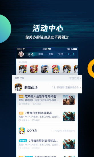 腾讯游戏安全中心App手机安装 (图3) 腾讯游戏安全中心App手机安装 (图3)