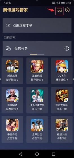 腾讯游戏安全中心App手机安装 (图1) 腾讯游戏安全中心App手机安装 (图1)