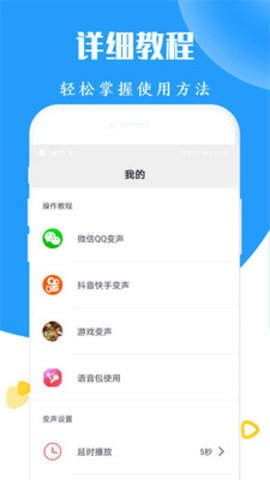游戏变声器精灵官方版免费下载地址 (图1) 游戏变声器精灵官方版免费下载地址 (图1)