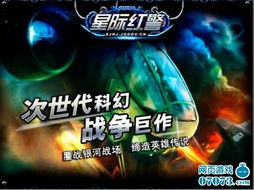 游戏星际警,宇宙奥秘的守护者(图2) 游戏星际警,宇宙奥秘的守护者(图2)