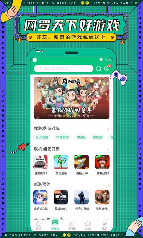 7723游戏盒破解版游戏下载(图3) 7723游戏盒破解版游戏下载(图3)