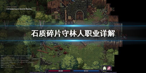 守林游戏,绿色守护者的生态冒险之旅(图1) 守林游戏,绿色守护者的生态冒险之旅(图1)