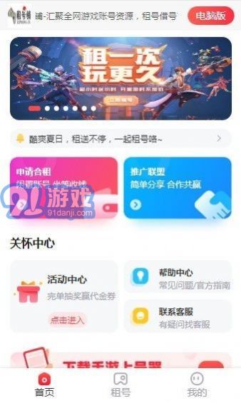 代租游戏账号,轻松体验畅快游戏之旅(图3) 代租游戏账号,轻松体验畅快游戏之旅(图3)