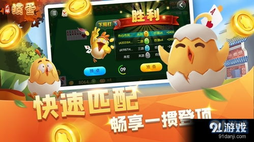 游戏蛋下载,尽在指尖一触(图3) 游戏蛋下载,尽在指尖一触(图3)
