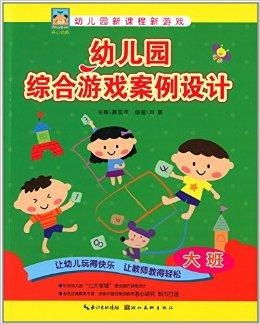 新课游戏,新课游戏创新体验之旅(图2) 新课游戏,新课游戏创新体验之旅(图2)