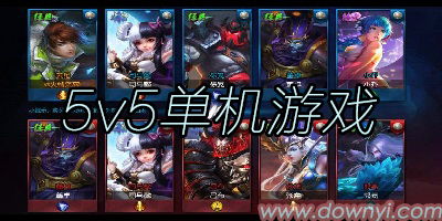 5v5对战游戏单机,5V5对战游戏单机版激情体验(图1) 5v5对战游戏单机,5V5对战游戏单机版激情体验(图1)