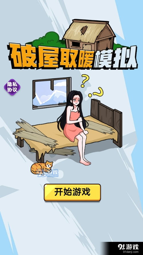 供暖游戏,打造温馨家园的温暖之旅(图1) 供暖游戏,打造温馨家园的温暖之旅(图1)