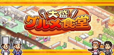 大食细游戏,一场味蕾与智慧的美食冒险之旅(图3) 大食细游戏,一场味蕾与智慧的美食冒险之旅(图3)