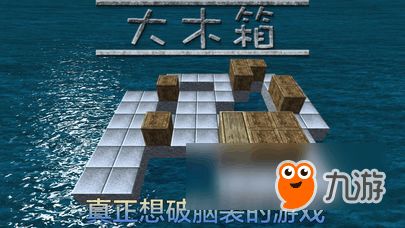 木箱 游戏,探索未知世界的神秘冒险之旅(图1)