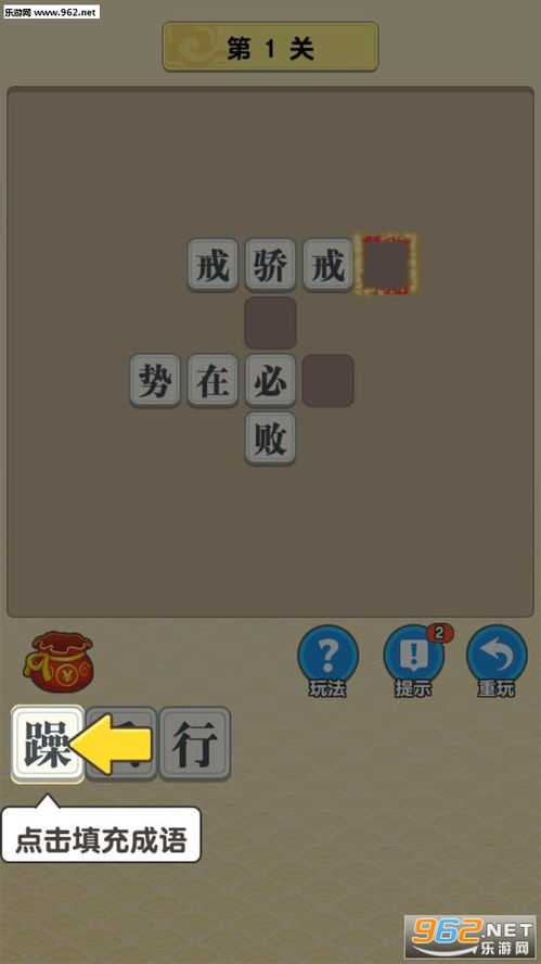 乱成语游戏,趣味横生的成语接龙挑战(图2) 乱成语游戏,趣味横生的成语接龙挑战(图2)