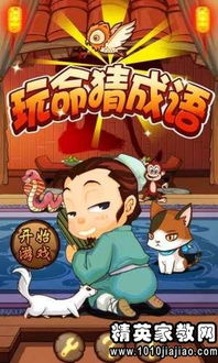 乱成语游戏,趣味横生的成语接龙挑战(图3) 乱成语游戏,趣味横生的成语接龙挑战(图3)