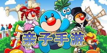 亲子游戏屏幕,打造欢乐时光的互动乐园(图2) 亲子游戏屏幕,打造欢乐时光的互动乐园(图2)