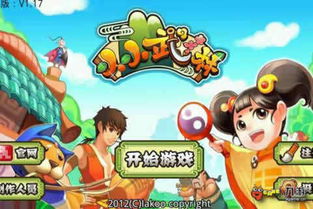 小武林游戏,体验江湖风云(图1) 小武林游戏,体验江湖风云(图1)