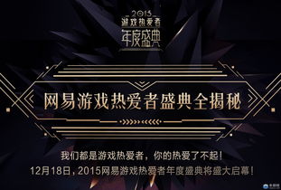 游戏年度典礼,巅峰对决(图3) 游戏年度典礼,巅峰对决(图3)