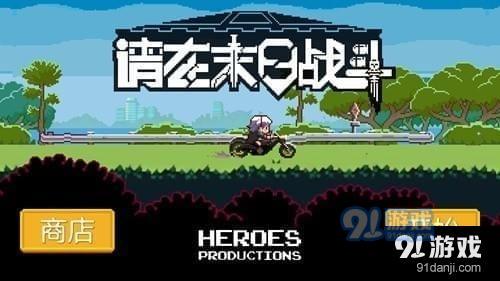 末日作战游戏,生存之战的终极对决(图1)