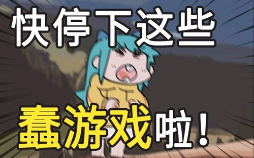 不被游戏玩,不被游戏玩的艺术(图2) 不被游戏玩,不被游戏玩的艺术(图2)