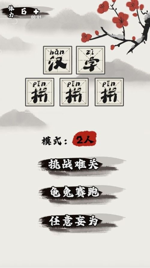 汉子拼写游戏,趣味盎然的汉字拼写游戏体验(图2) 汉子拼写游戏,趣味盎然的汉字拼写游戏体验(图2)