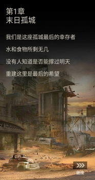 孤城单机游戏,探寻末世废墟中的生存传奇(图2) 孤城单机游戏,探寻末世废墟中的生存传奇(图2)