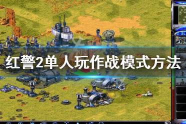 单人作战游戏,单人战场上的生存挑战(图1) 单人作战游戏,单人战场上的生存挑战(图1)